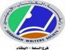 الشاعر ماجد المجالي في رابطة كتاب السلط الأربعاء الشاعر ماجد المجالي في رابطة كتاب السلط الأربعاء